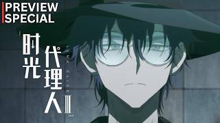 Link Click Season 3 Part One - Preview Special: Liu Xiao