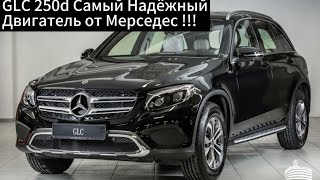 Mercedes-Benz GLC 250d 2019 г.в. С Пробегом ! Обзор и Продажа от ДимАвто77.