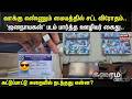 Vote Counting Center | வாக்கு எண்ணும் மையத்தில் சட்ட விரோதம்.. Jananayagan  படம் பார்த்த ஊழியர் கைது