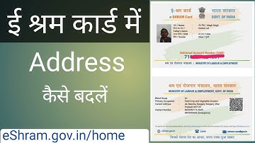 e shram card mein address kaise change kare|e shram card mein address badle
