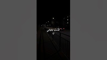 يَقُولُ يَا لَيْتَنِي قَدَّمْتُ لِحَيَاتِي (24)🤍 #القرآن_الكريم ، سورة الفجر.