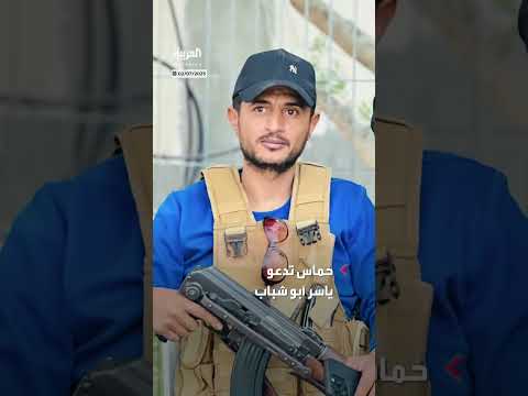 حماس تطالب ياسر أبو شباب بتسليم نفسه بتهمة الخيانة