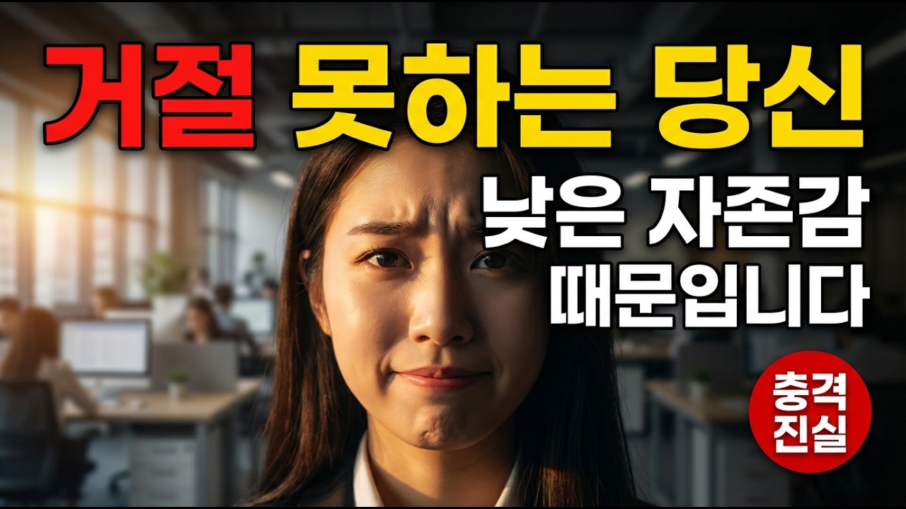 낮은 자존감 때문에 인생을 망치는 사람들의 공통점 | 칭찬도 거부하는 심리
