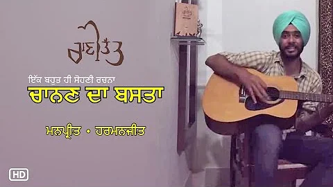 Chaanan Da Basta - Manpreet - Harman (Rani Tatt)