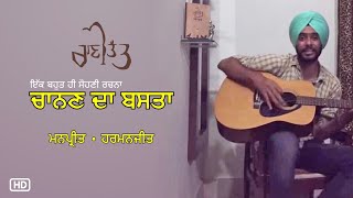 Chaanan Da Basta - Manpreet - Harman (Rani Tatt)