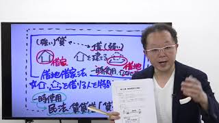 【2021受験対策もOK!】2020宅建みやざき塾絶対合格講座（スタジオ版）　権利関係３０　借地借家法（借家）