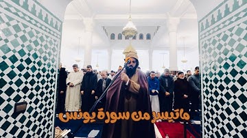 صلاة التراويح /الليلة 10 من رمضان 1446/ • قراءة خاشعة مما تيسر من سورة يونس بصوت ندي