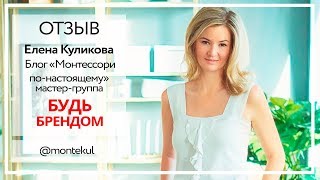 Избавилась от нерешительности и вышла в рост в нише Монтессори. Блог для родителей | Будь Брендом. Избавилась от нерешительности и вышла в рост в нише Монтессори. Блог для родителей | Будь Брендом.
