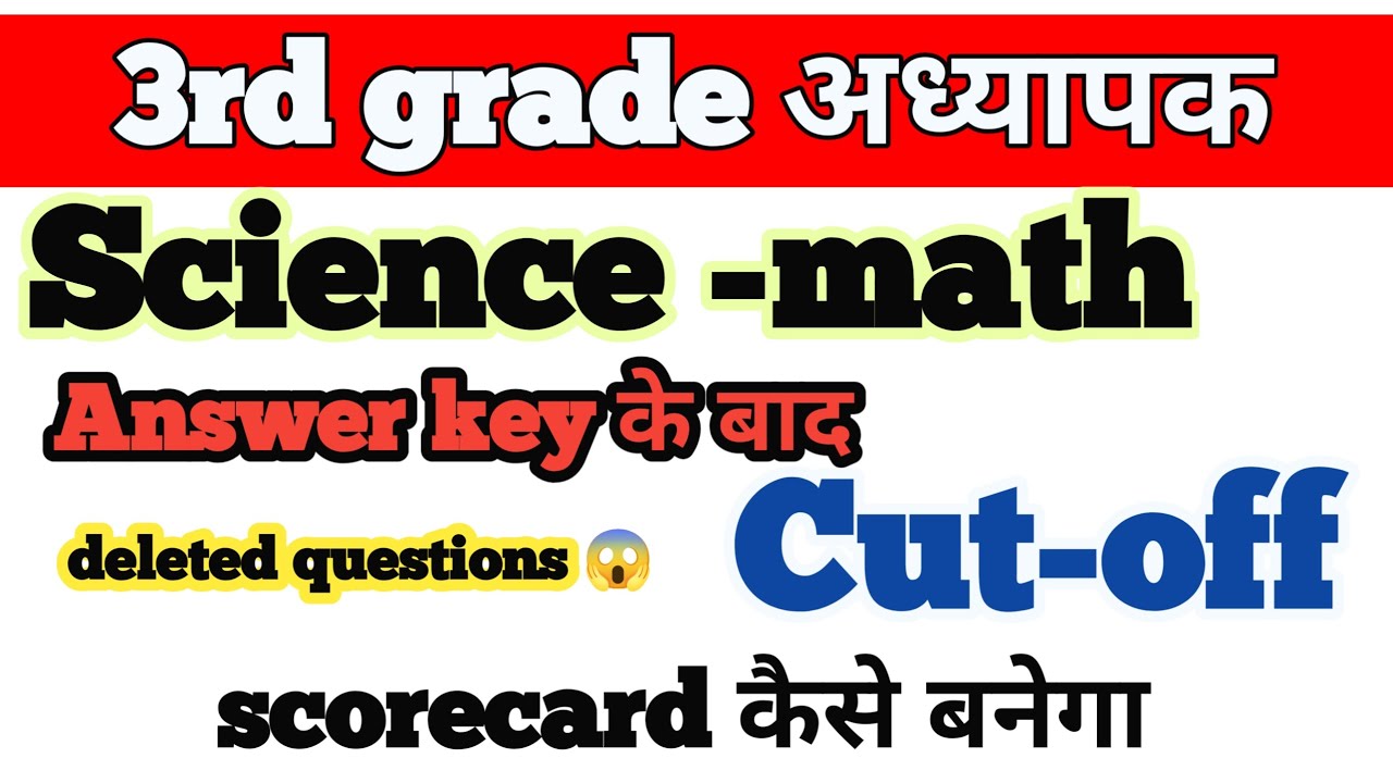 3rd grade science math cut-off|| Reet mains science math cutoff || deleted questions || answer key