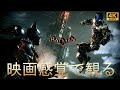 【映画感覚で観るゲーム】バットマン アーカム・ナイトストーリーまとめ　吹替字幕版　ゲームプレイ【Batman: Arkham Knight】