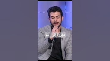 تلاوه رائعه ومميزه للشيخ اسلام صبحي(فَفِرُّوا إِلَى اللَّهِ ۖ إِنِّي لَكُم مِّنْهُ نَذِيرٌ مُّبِينٌ)