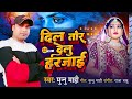 Audio bhojpuri new song     munnu mahi official 2023