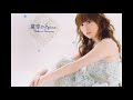 田村ゆかり - 星空のSpica(.Flac)