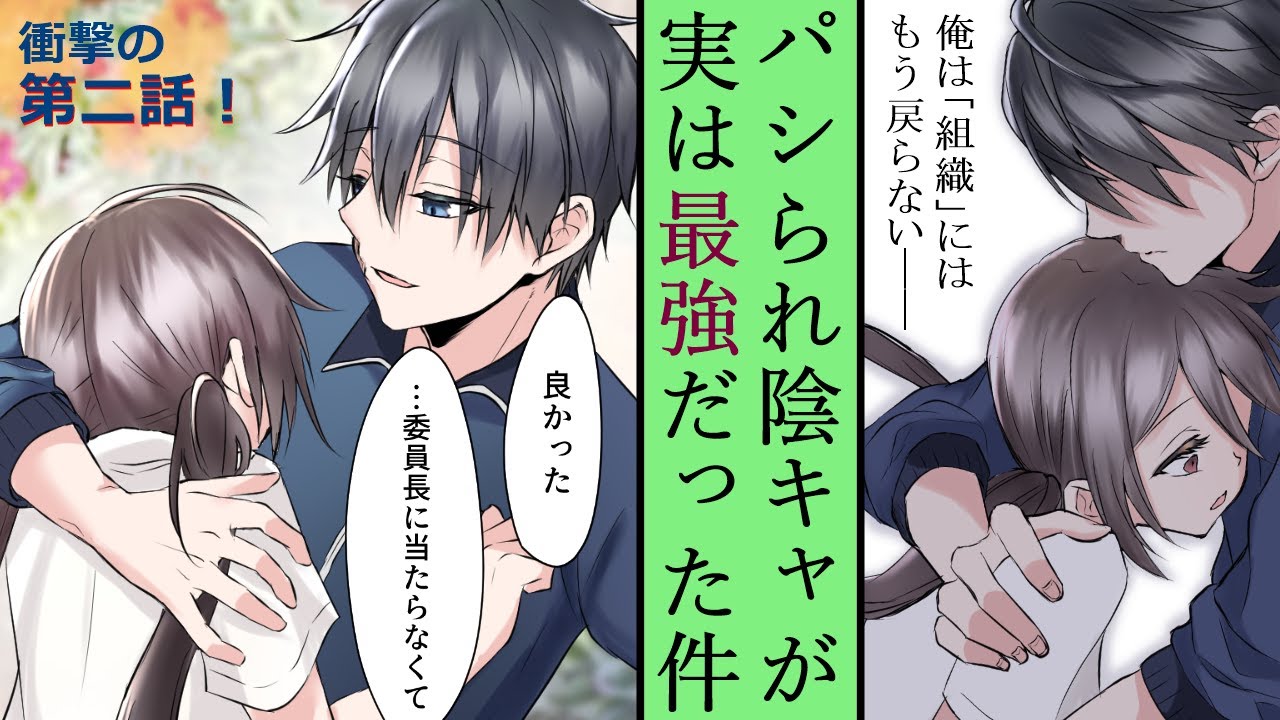 【漫画】普段はパシリにされてる陰キャ男子が本気を出したら強すぎた。２話：「まさか闇の組織の人間だったなんて…」