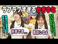 念願の二人での配信でイチャイチャする賀喜遥香と柴田柚菜 乃木坂46
