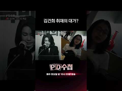 김건희 보도 이후, 무너진 방송사 | PD수첩