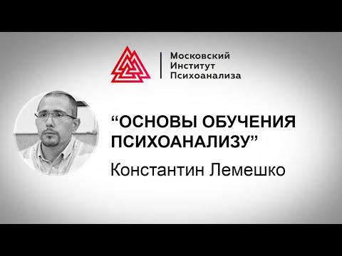 Видео: Има ли дума психоанализа?