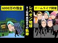 6000万円の借金地獄からの脱却！7万人収容のドームライブ開催できるまでの軌跡を漫画にしてみた【マンガ動画】