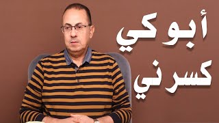 هاتيلي حقي من ابوكي وقدام الناس كلهم .. والا ؟