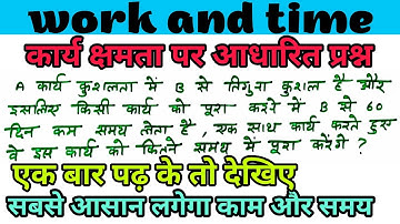Time and Work Short Tricks/Problems|समय और कार्य का खेल| Part-7 SSC CGL, RPF CONSTABLE,SI,CPO