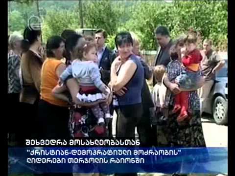 \"ქრისტიან-დემოკრატიული მოძრაობის\" ლიდერი თერჯოლის რაიონში