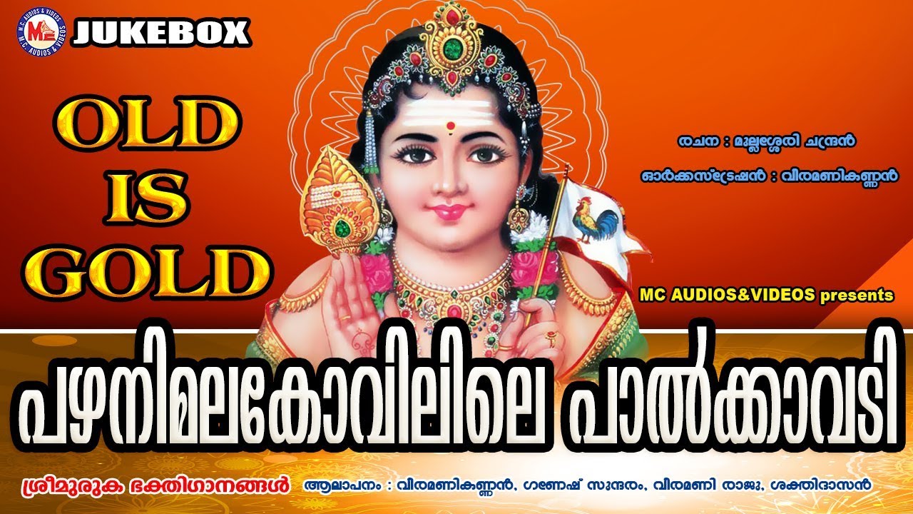     Sree Murugan Songs  Hindu Devotional Songs Malayalam
