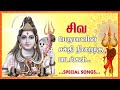          lord shiva tamil devotional songs live