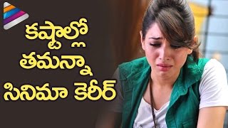 Tamanna's Career in Deep Trouble | Tamanna Dropped from Star Heroes Movies | Telugu Filmnagar