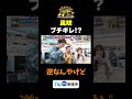 【凪咲ブチギレ！？】TVer無料配信中！#かまいたちの机上の空論城 #shorts #かまいたち #山内健司 #濱家隆一 #渋谷凪咲 #切り抜き #面白い