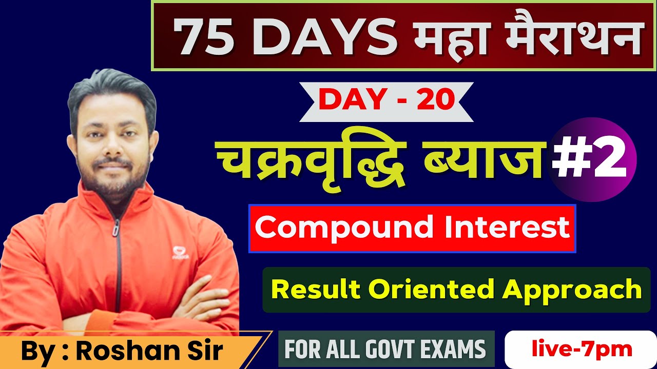 75 days compound interest 2 result oriented approach