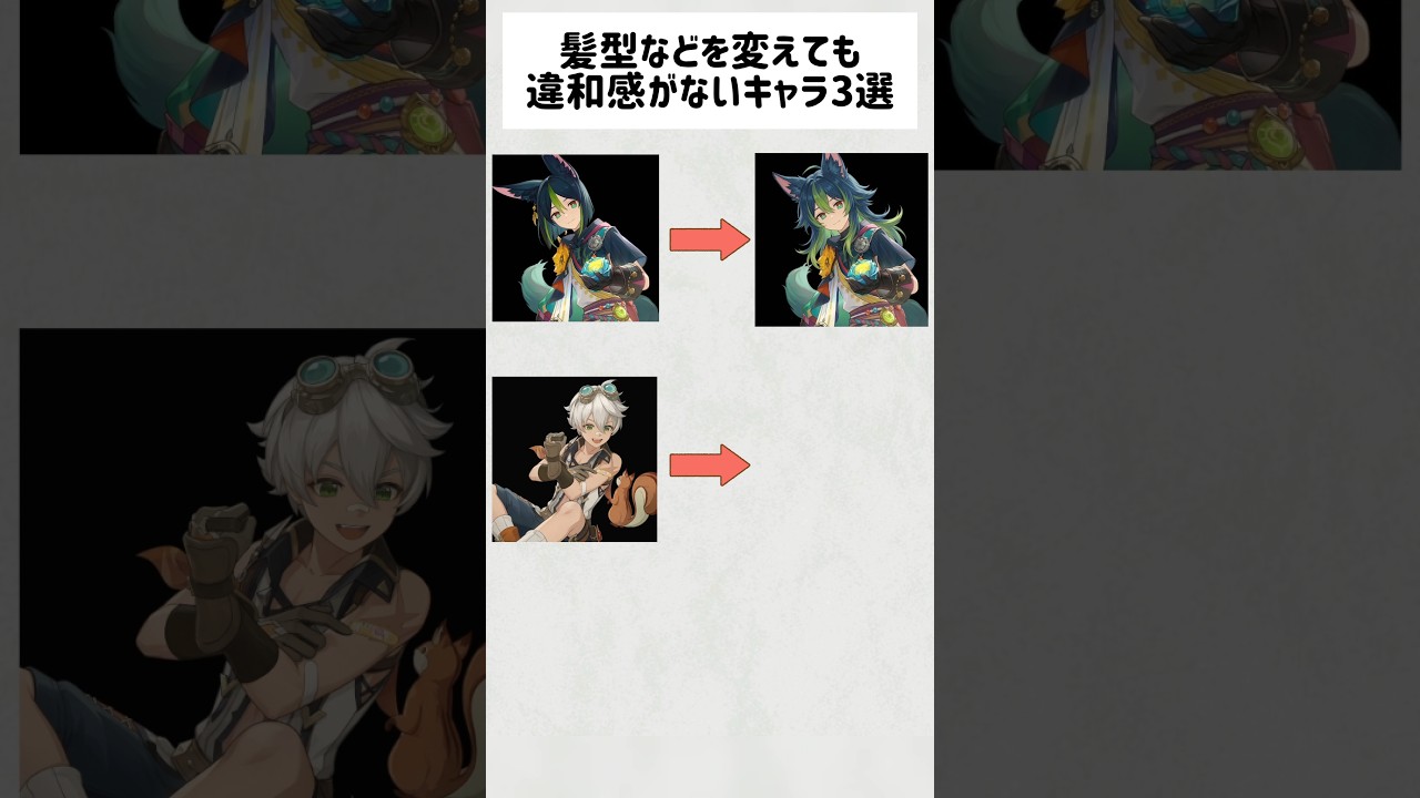 【原神】髪型等を変えても違和感ゼロな男子3選 #shorts #原神 #genshinimpact #funny #ティナリー #ベネット #タルタリヤ