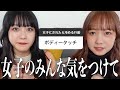 【本音】女子にされたら冷める行動聞いたらメンタルやられすぎた