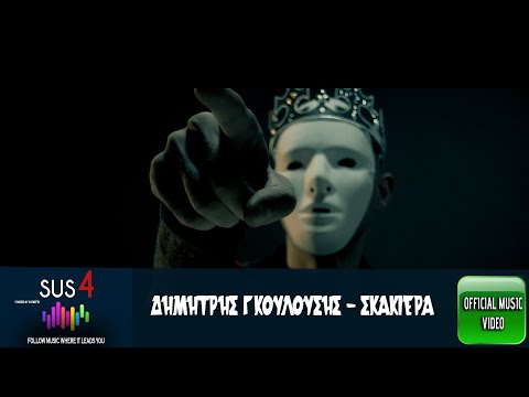 Δημήτρης Γκουλούσης - Σκακιέρα [Official Music Video HQ]