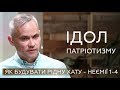 Ідол патріотизму, або Як будувати рідну хату - Василь Острий на Неємії 1-4