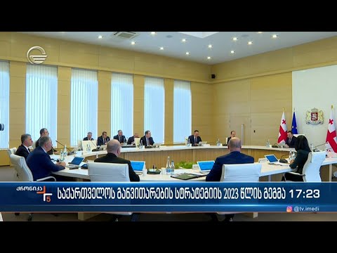 ქრონიკა 20:00 საათზე - 15 თებერვალი, 2023 წელი