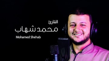 وقال اركبوا فيها بسم الله مجراها ومرساها - سورة هود - القارى محمد شهاب