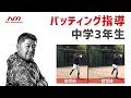 バットをしっかり握り腕を締める!【中村紀洋・打撃ワンポイントレッスン②】| N's method