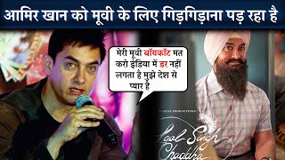 Aamir Khan Requests Not To Boycott His Movie Lal Singh Chaddha
