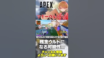マギーウルトがバグってドアすら壊せないw【 APEX のったん エペ解説 】#apex #apexlegends #のったん #エペ #エペ解説
