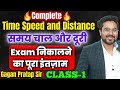 Class 1 | Time Speed and Distance | Best Maths Tricks for All Competitive Exams | Gagan Pratap Sir 