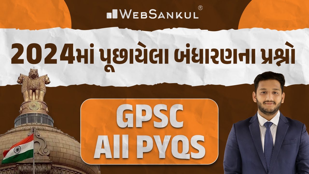 2024માં પૂછાયેલા બંધારણના પ્રશ્નો | GPSC All PYQS | GPSC | STI | GPSC Exam Preparation | WebSankul