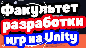 «Факультет разработки игр на Unity» от GeekBrains