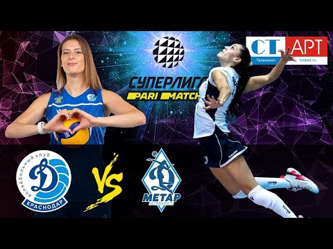 14.12.2020🏐"Dynamo (Krasnodar)" - "Dynamo-Metar" |Women