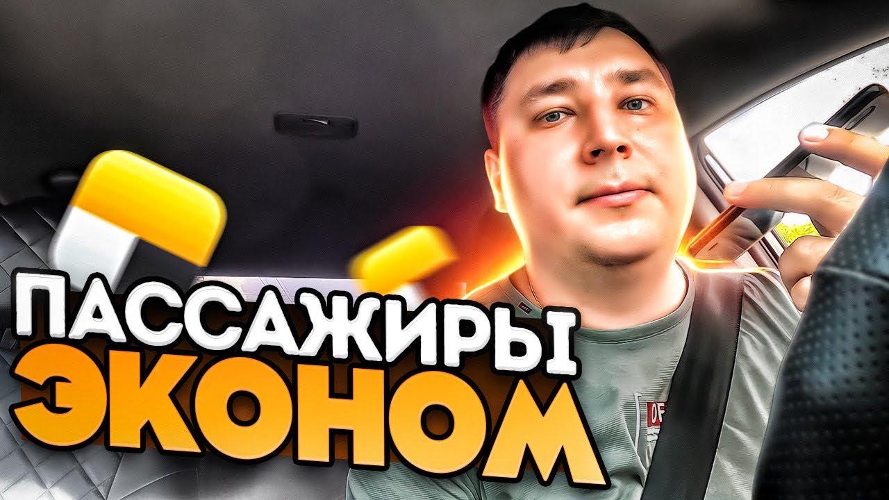 СУЕТЛИВЫЕ ПАССАЖИРЫ в ТАКСИ/АДЕКВАТНАЯ ПОДДЕРЖКА/ТАКСИ ЕКАТЕРИНБУРГ ...