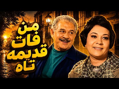 من فات قديمه تاه | تمثيلية كوميدية نادرة | إحسان القلعاوي وجمال إسماعيل | صراع القديم والجديد