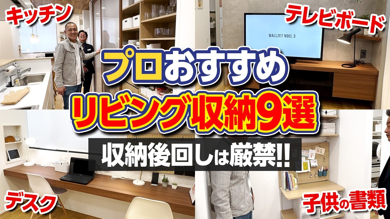 【ショールーム】南海プライウッドのLDK収納9選がすごい！収納計画後回しは危険です！【カップボード/キッチン収納/フリモ/リビア/住宅設備】