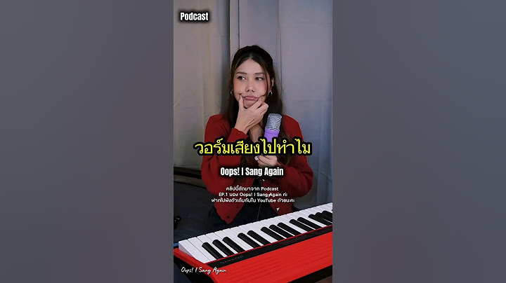 EP.1 มาแล้วจ้าาา 🎧✨ 🎙️ เปิดตัวพอดแคสต์ “Oops, I Sang Again!" #podcast #vocalcoach