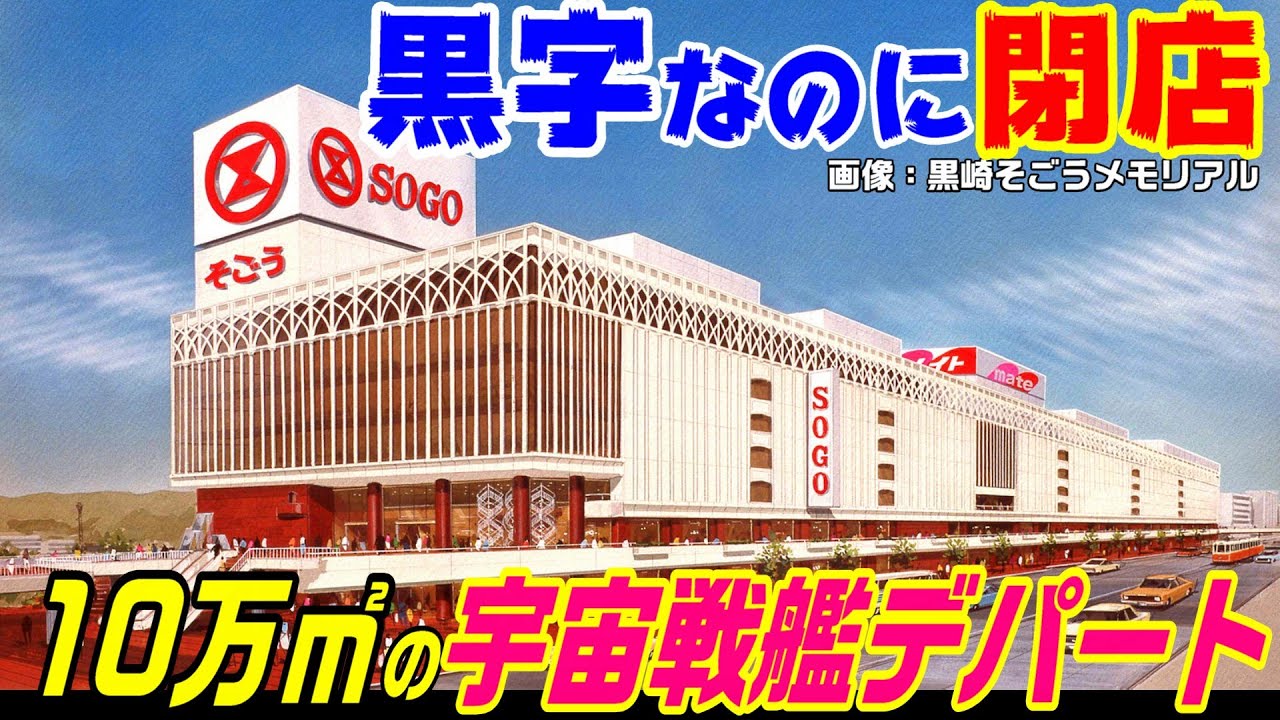 創業百五拾年 株式會社 そごう小史 【公式通販】
