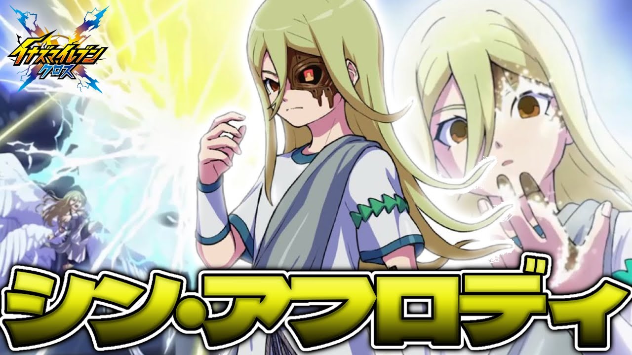 Inazuma Eleven GO Chrono Stone] New Aphrodi's moves are absolutely