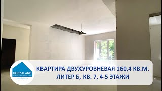 Двухуровневая квартира, 160,4 кв.м, Б7, 4-5 этажи, ЖК Хобзалэнд, г. Сочи